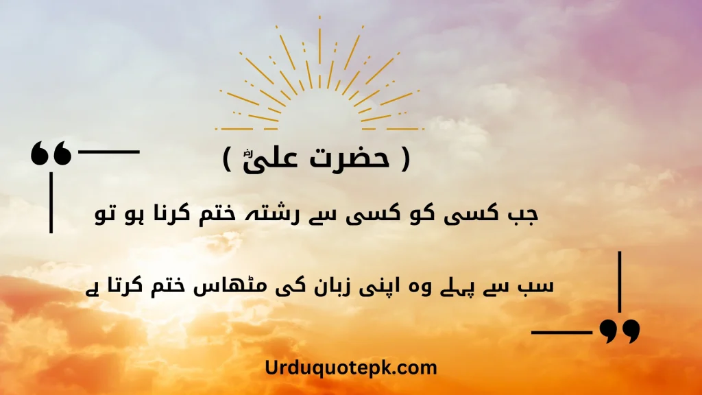 A picture of clouds and sun set with Hazrat Ali (R.A) Quotes in urdu