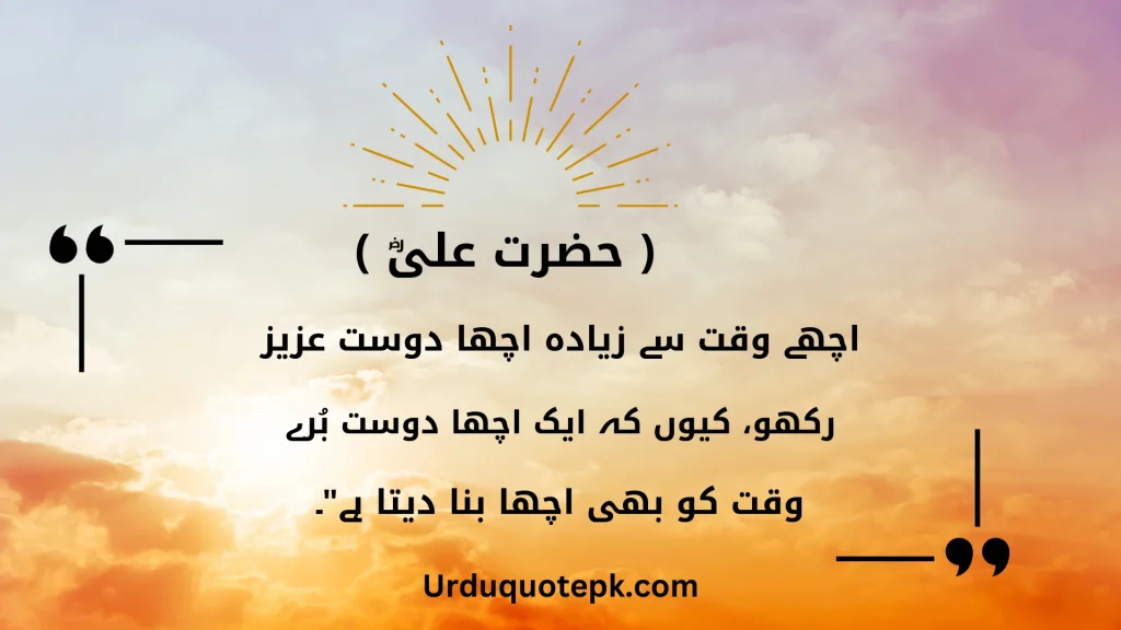 A picture of clouds and sun set with Hazrat Ali (R.A) Quotes in urdu