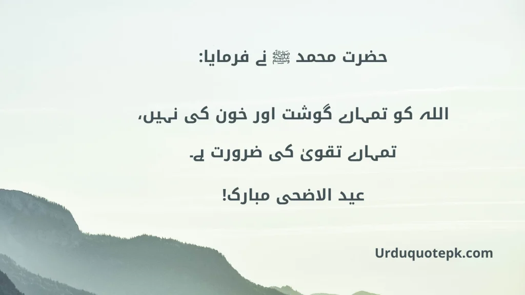 A Picture of mountains with Eid Ul Adha Quotes In Quotes