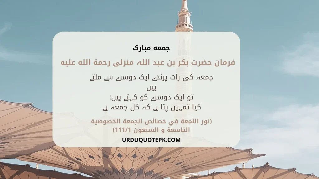 A picture of jumma mubarak urdu quotes in a mosque