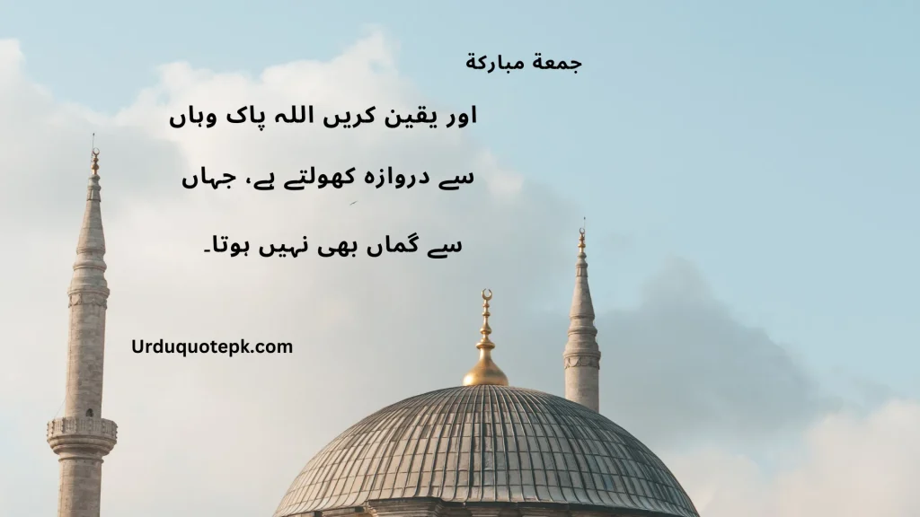 A picture of jumma mubarak urdu quotes in a mosque