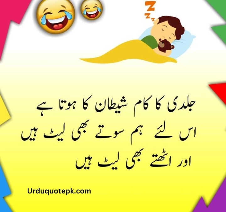 Funny Urdu Quotes 11