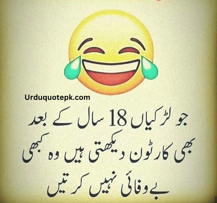 Funny Urdu Quotes 8