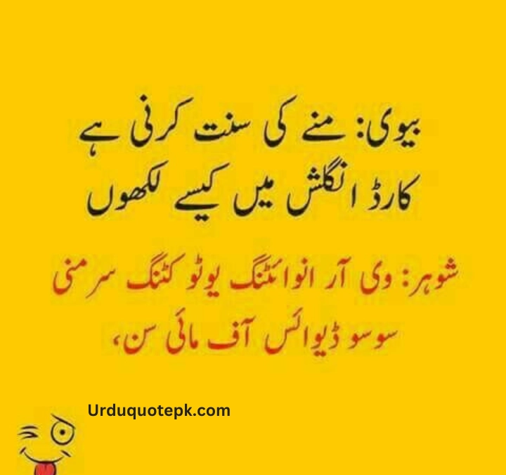 Funny Urdu Quotes