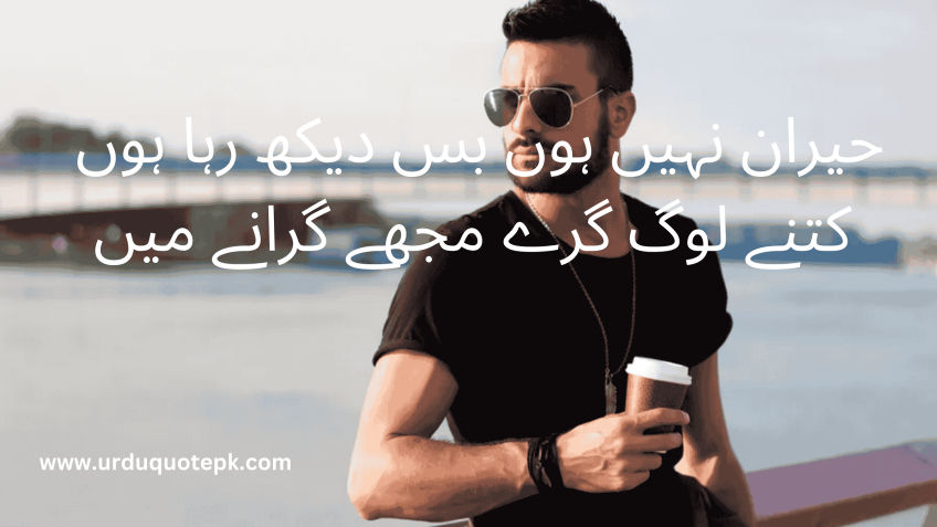 These boy attitude quotes in Urdu show the self-respect of men.