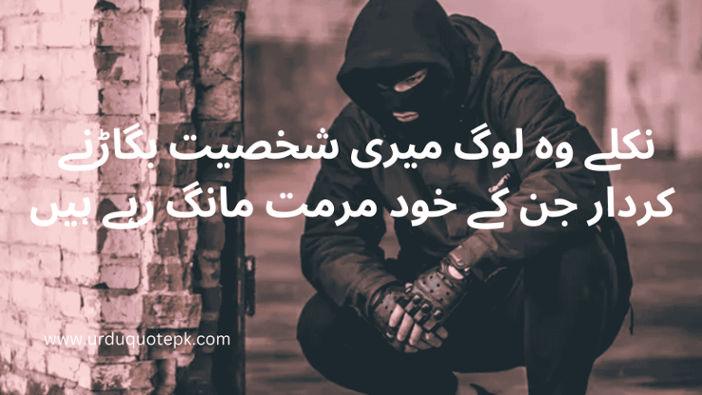 Attitude quotes in urdu.