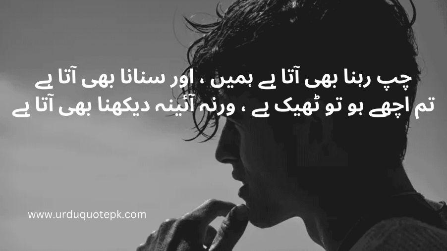 Attitude quotes in urdu.