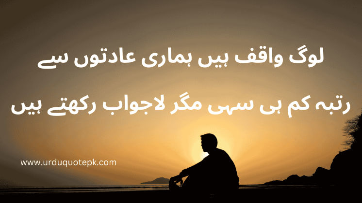 Attitude quotes in urdu.